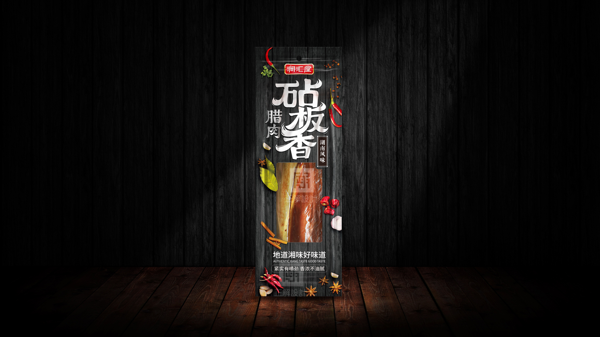 砧板香包裝設(shè)計(jì),食品包裝設(shè)計(jì)公司